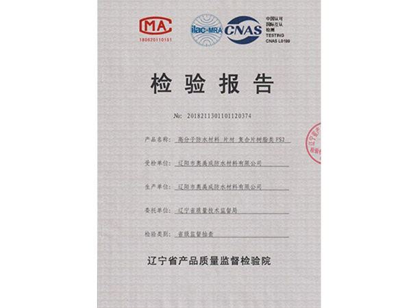 產(chǎn)品檢測報(bào)告