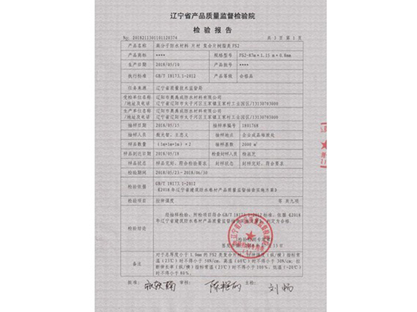 產(chǎn)品檢測報(bào)告